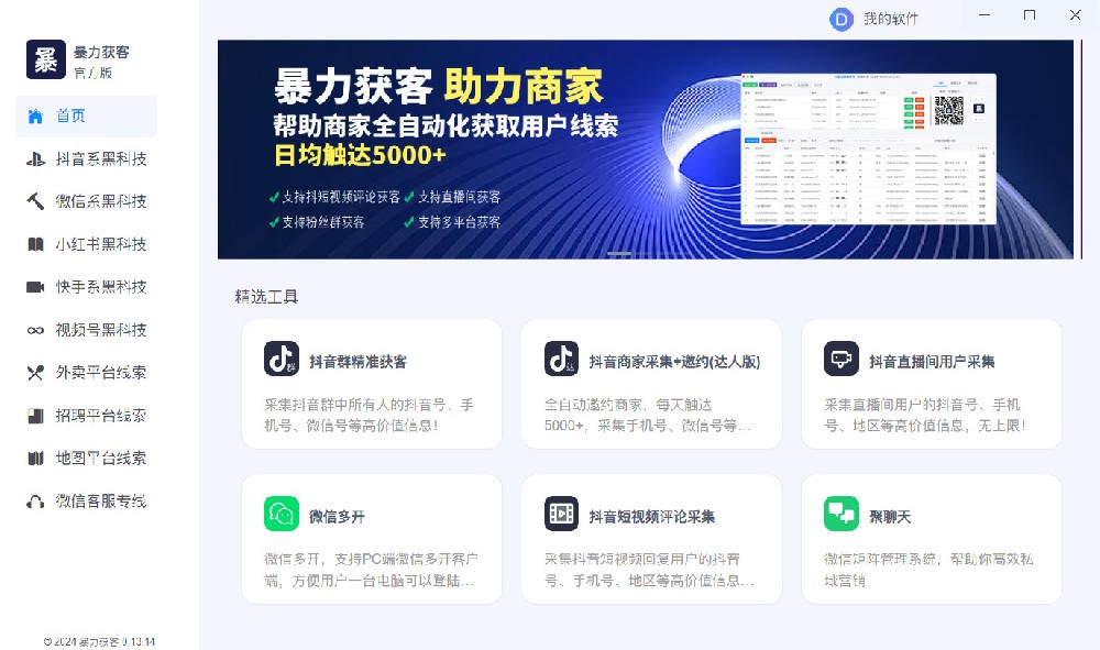 引流平台软件界面