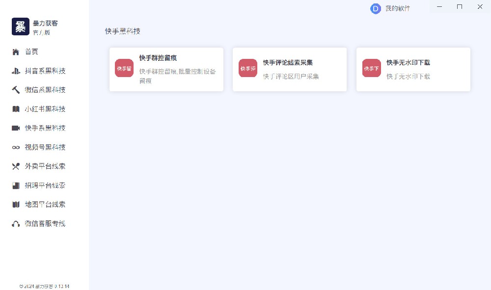 引流平台软件界面