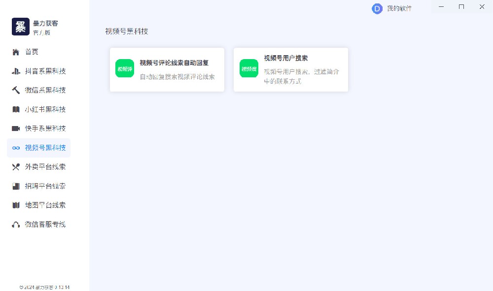 引流平台软件界面