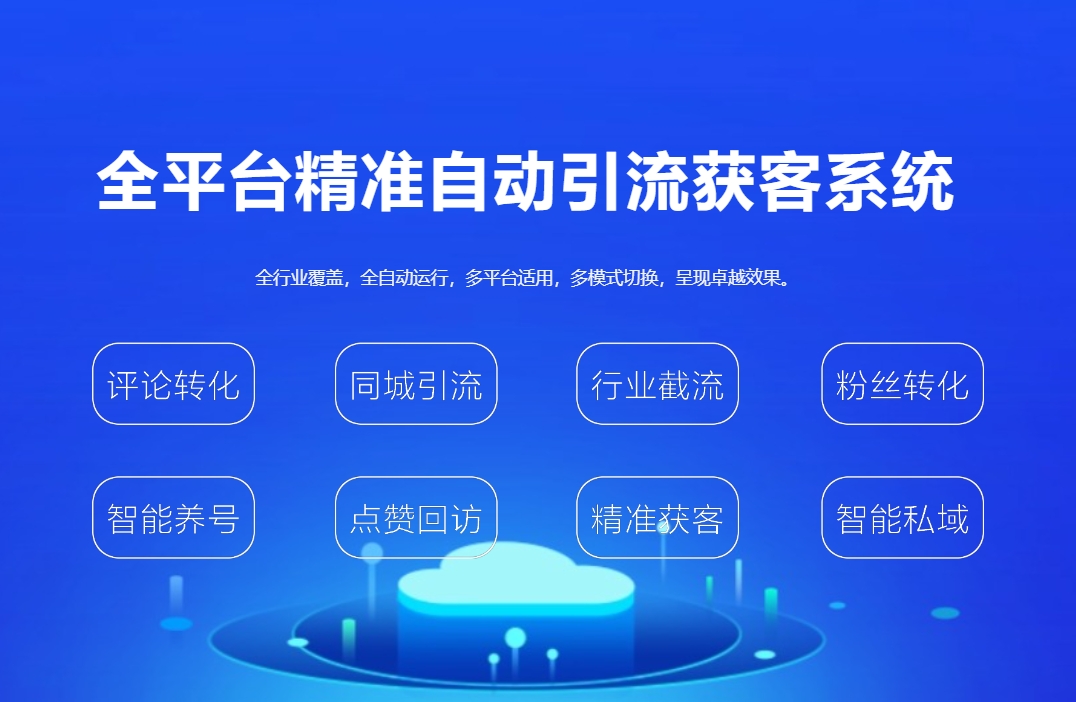 引流软件